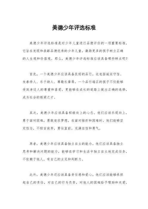 美德少年评选标准