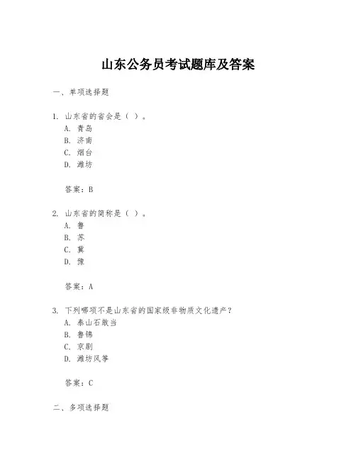 山东公务员考试题库及答案