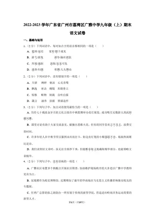 2022-2023学年广东省广州市荔湾区广雅中学九年级(上)期末语文试卷