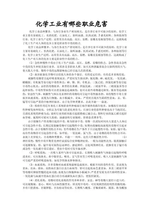化学工业有哪些职业危害