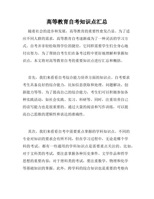高等教育自考知识点汇总