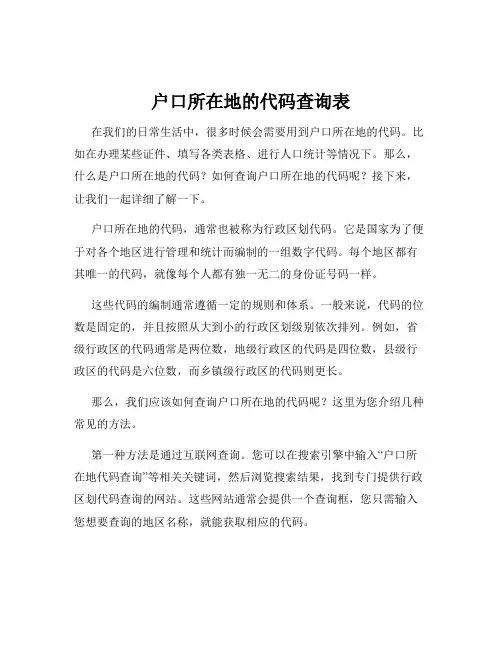 户口所在地的代码查询表