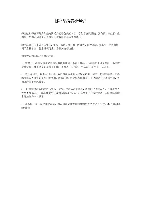 蜂产品消费小常识