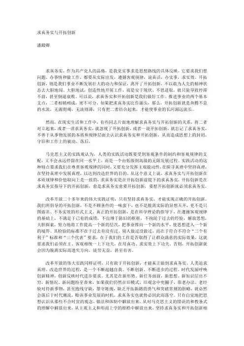 求真务实与开拓创新