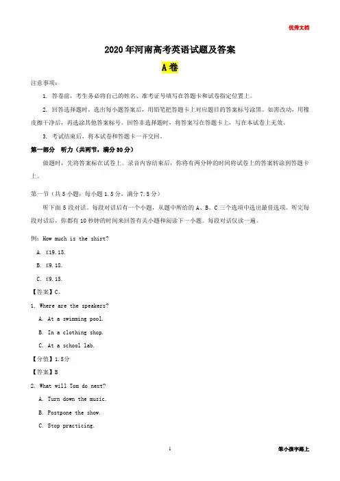 2020年河南高考英语试题及答案