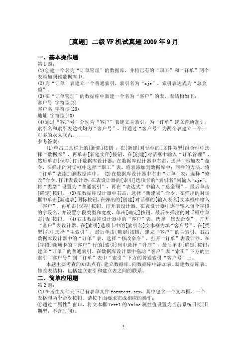 二级VF机试真题2009年9月