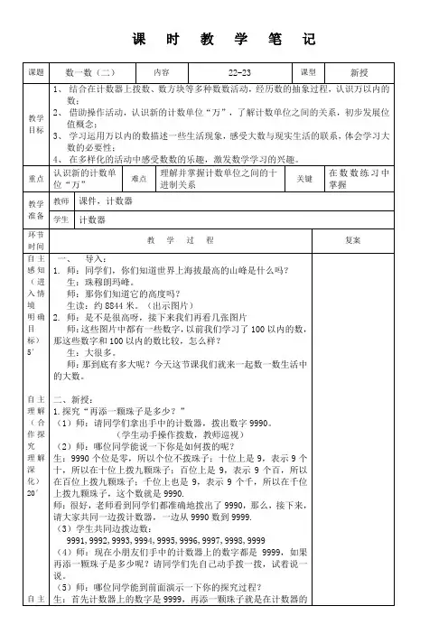 新北师大版二年级数学下册《 生活中的大数  数一数(二)》公开课教案_11