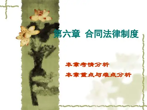 《经济法律基础》教学辅导第06章