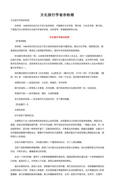 文化旅行学者余秋雨