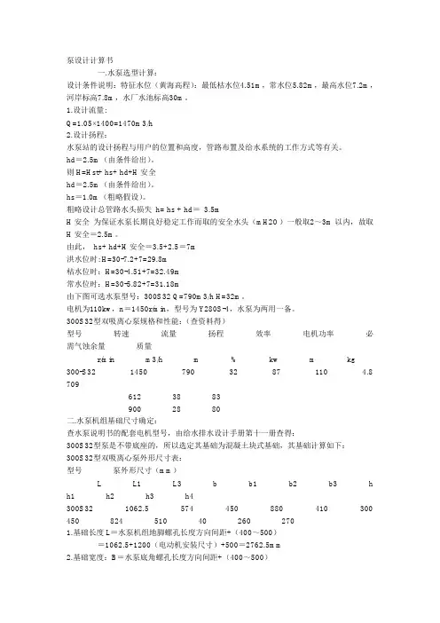 泵设计计算书