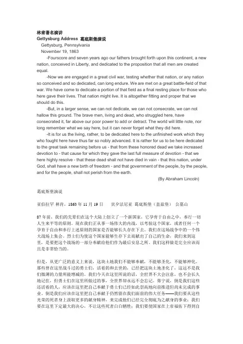 林肯演说词