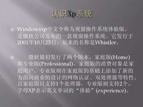 xp的部分基本知识