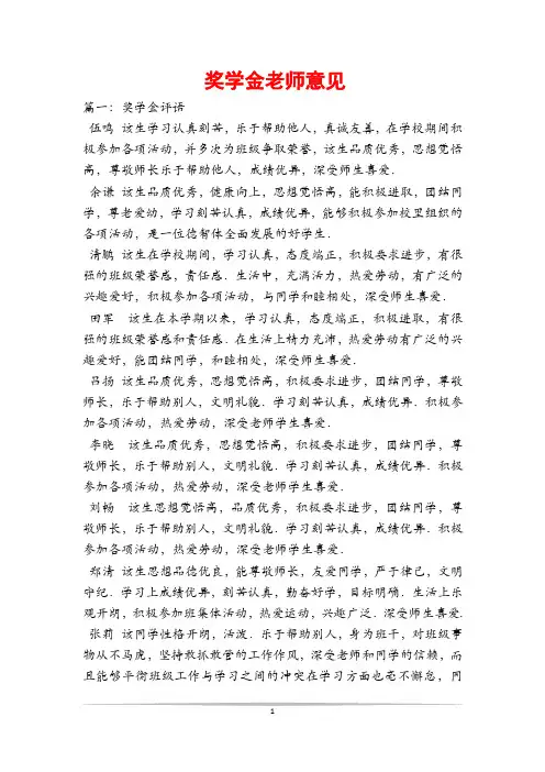 奖学金老师意见
