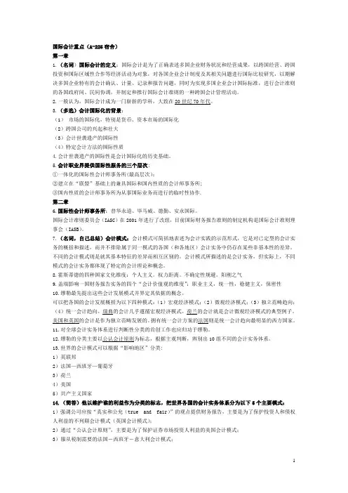 国际会计重点