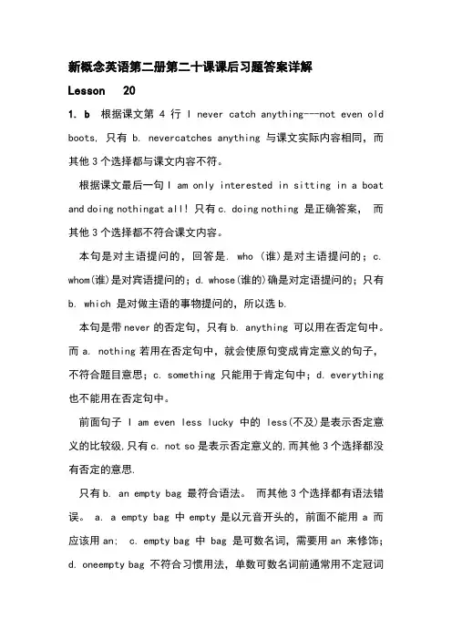 新概念英语第二册第二十课课后习题答案详解 Lesson