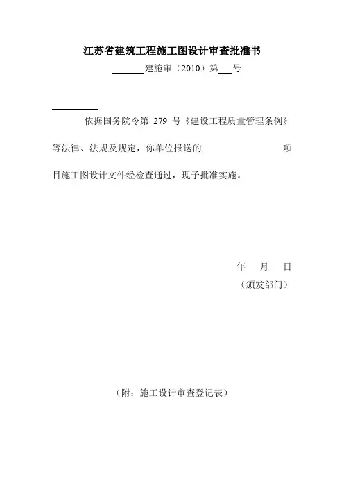 施工图设计审查批准书