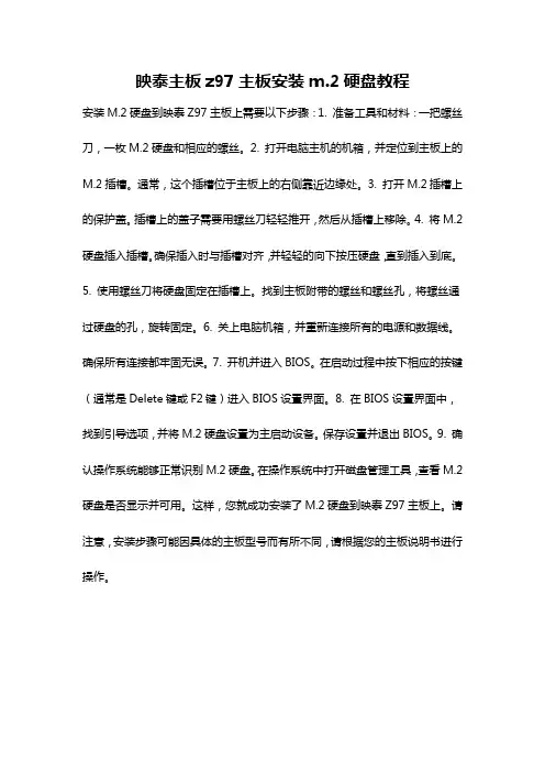 映泰主板z97主板安装m.2硬盘教程