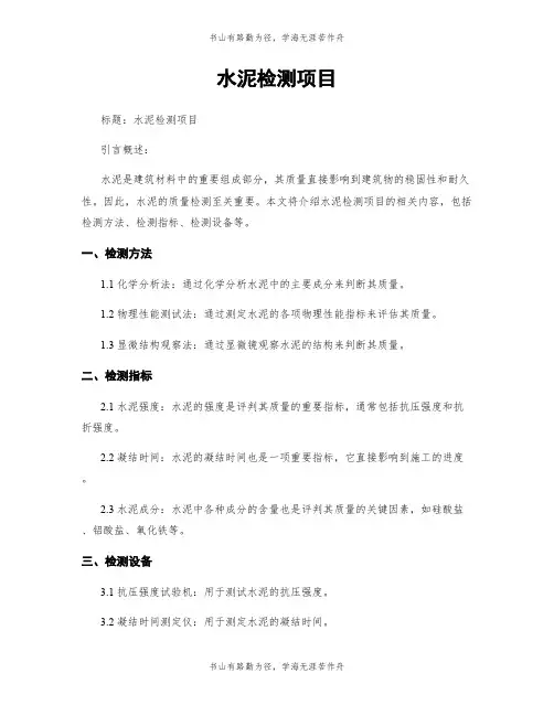 水泥检测项目