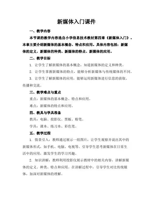 新媒体入门课件