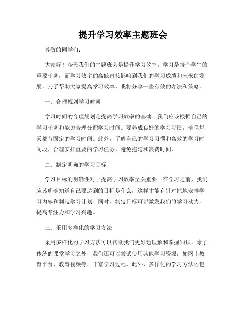 提升学习效率主题班会