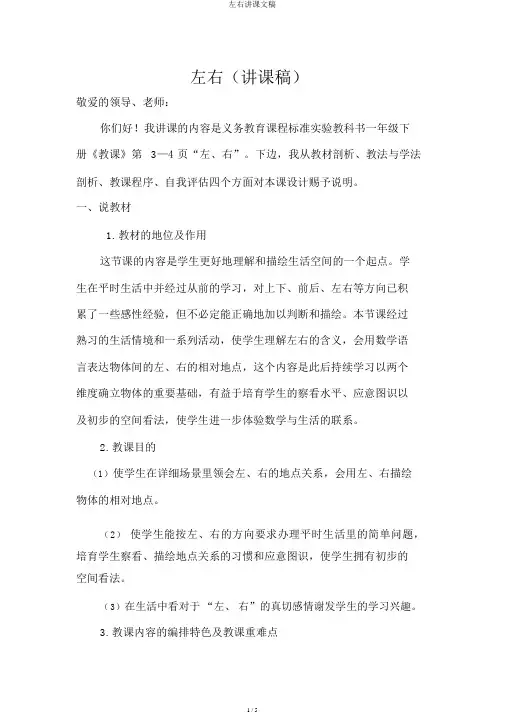 左右说课文稿