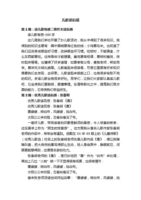 儿歌读后感