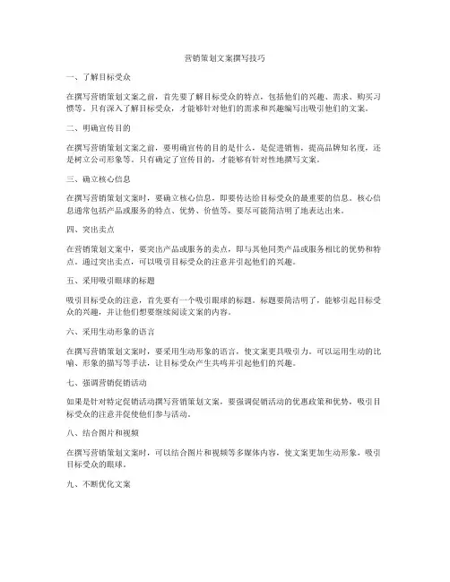 营销策划文案撰写技巧