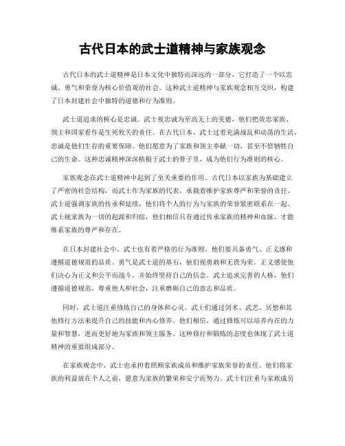 古代日本的武士道精神与家族观念