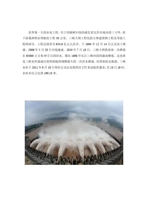 三峡大坝中文简介