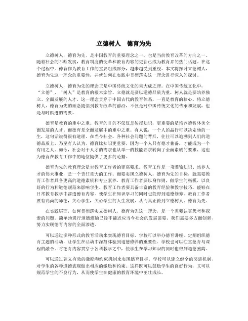 立德树人  德育为先