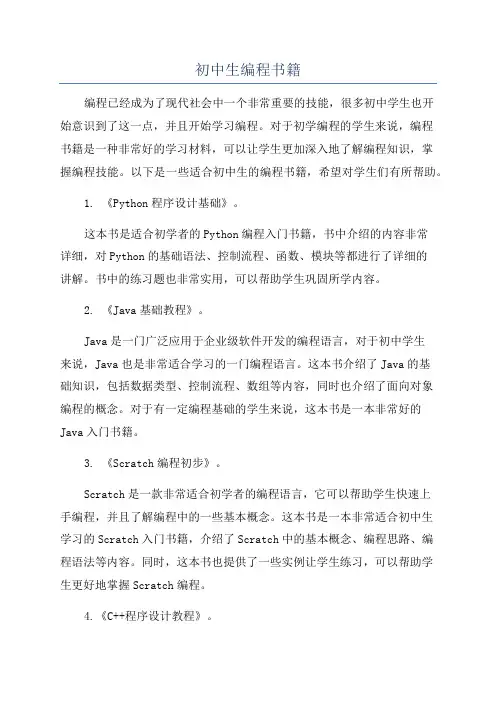 初中生编程书籍