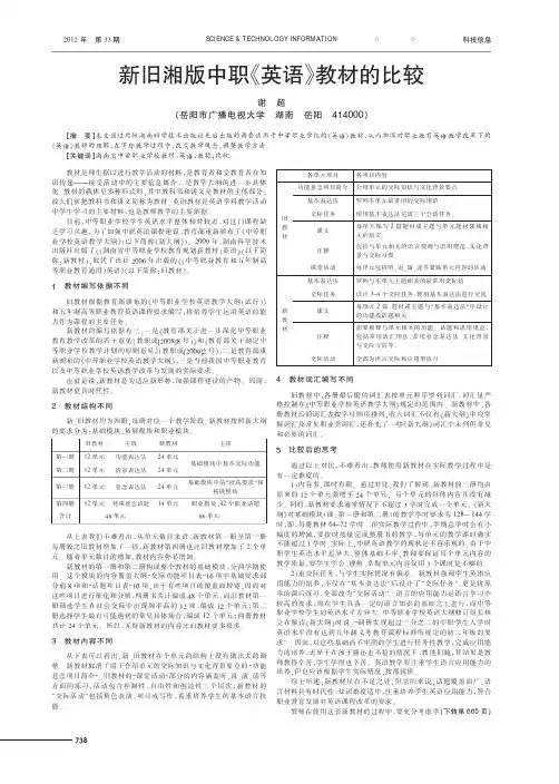 新旧湘版中职《英语》教材的比较