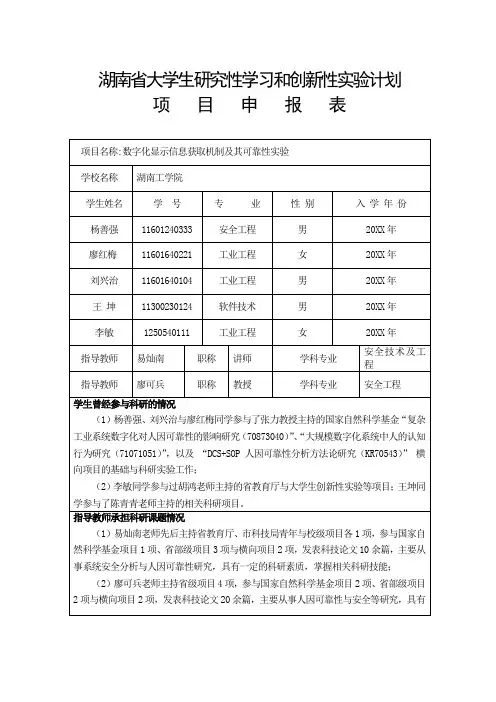 湖南省大学生研究性学习和创新性实验计划