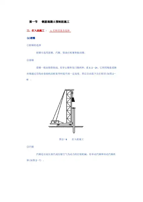 柴油锤选择