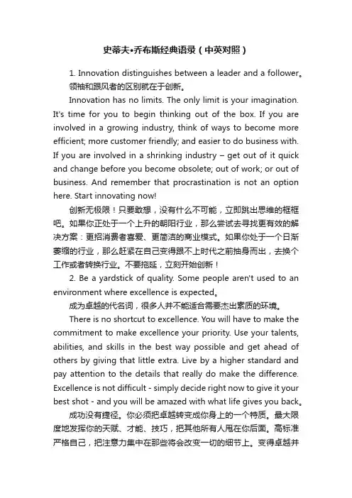 史蒂夫?乔布斯经典语录（中英对照）