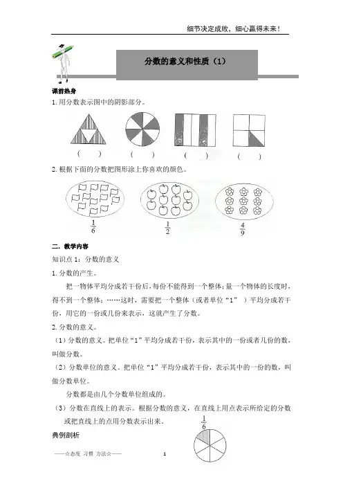 五年级下册数学导学案-讲义 分数的意义和性质(1)人教版
