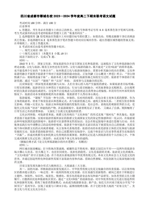 高二语文：四川省成都市蓉城名校2023-2024学年度高二下期末联考语文试题