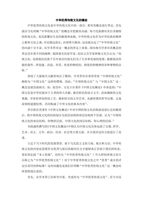中华优秀传统文化的概念