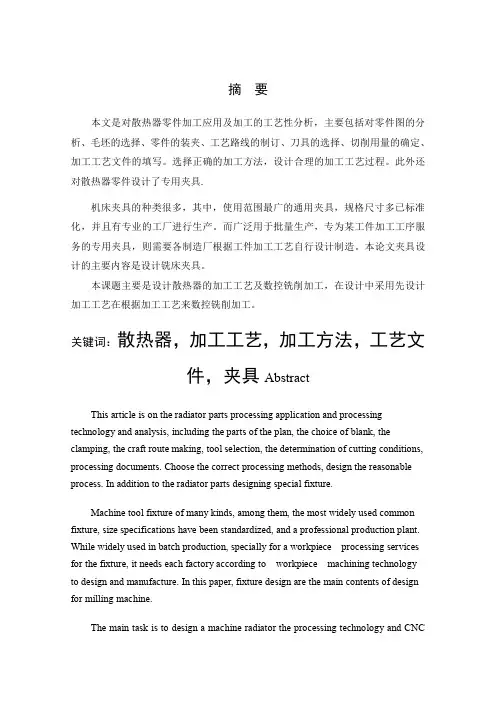 散热器工艺及工装设计(带编程)