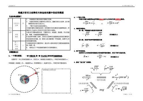 天体运动复习学案