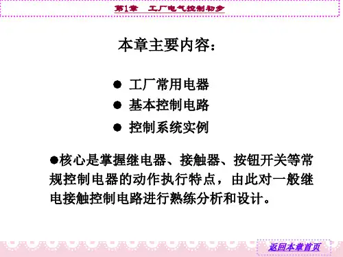 电气培训资料