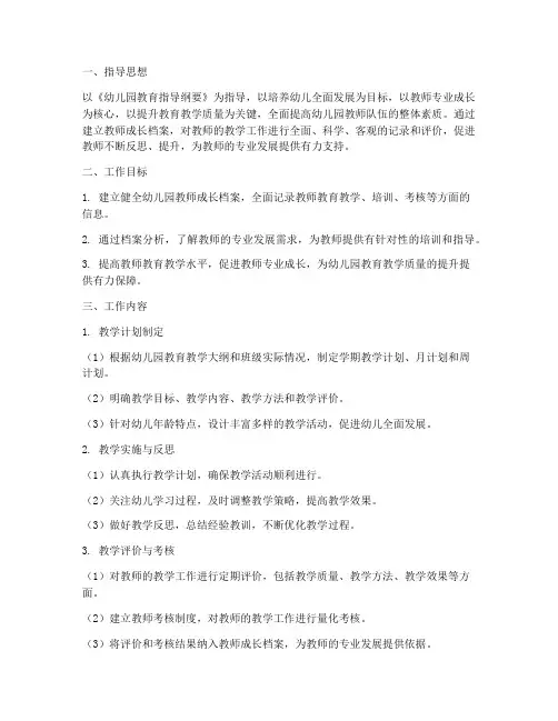 幼儿园教师成长档案教学工作计划