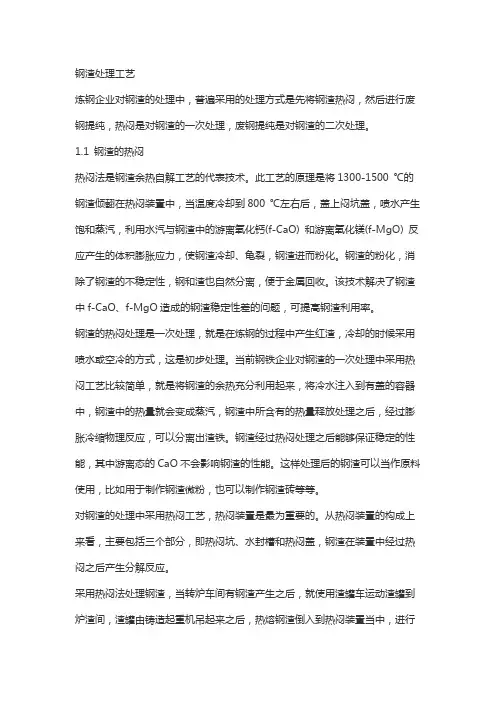 钢渣处理工艺