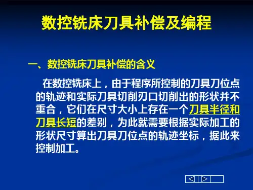 刀具补偿