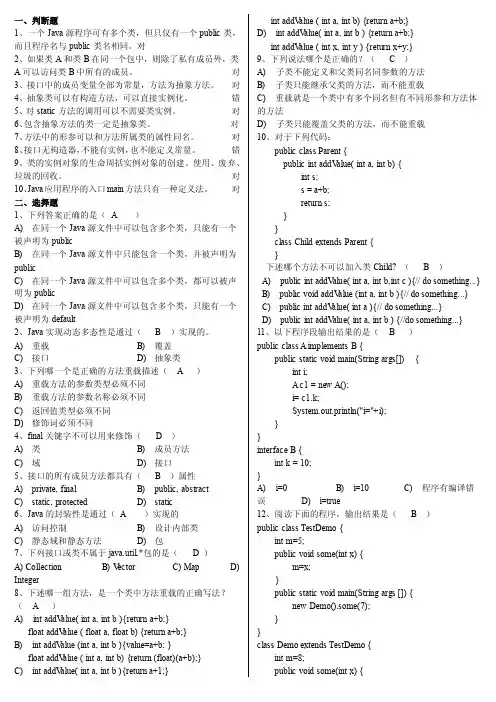 第三章-面向对象程序设计（答案）