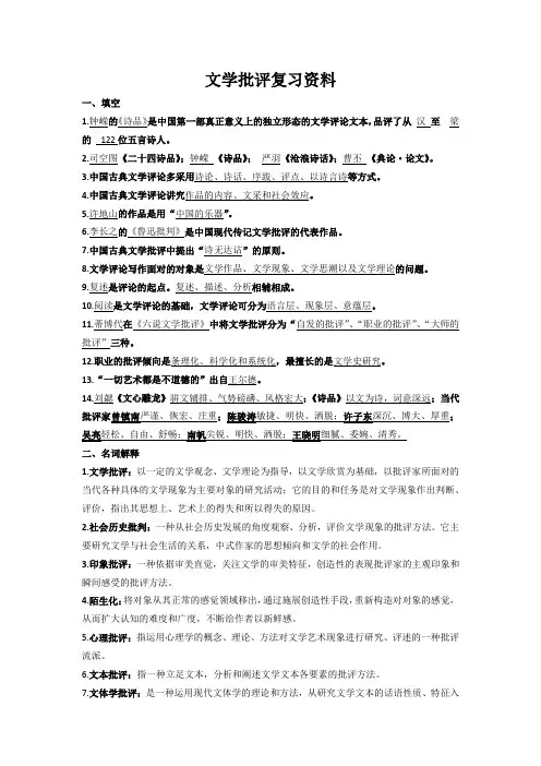 文学批评 (2)