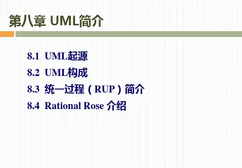 UML简介
