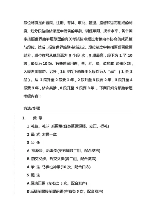 跆拳道考核标准