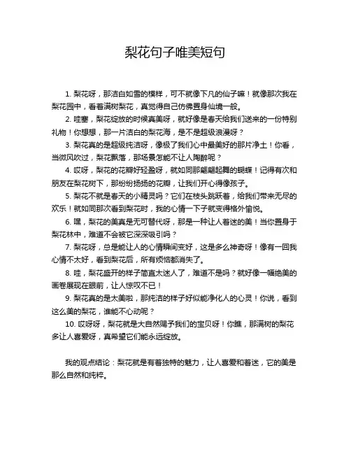 梨花句子唯美短句