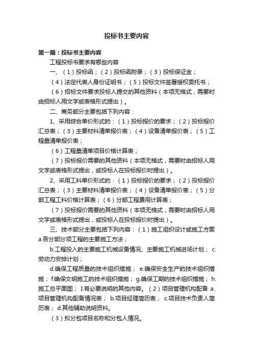 投标书主要内容